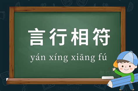 言行意思|言行 的意思、解釋、用法、例句